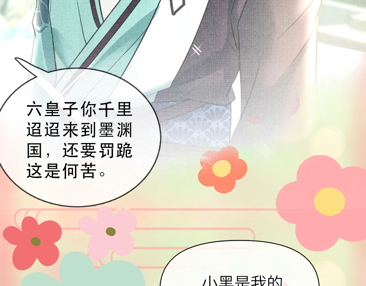 鲛人崽崽三岁啦 人设序章 超萌鲛人崽崽出现啦 第32页