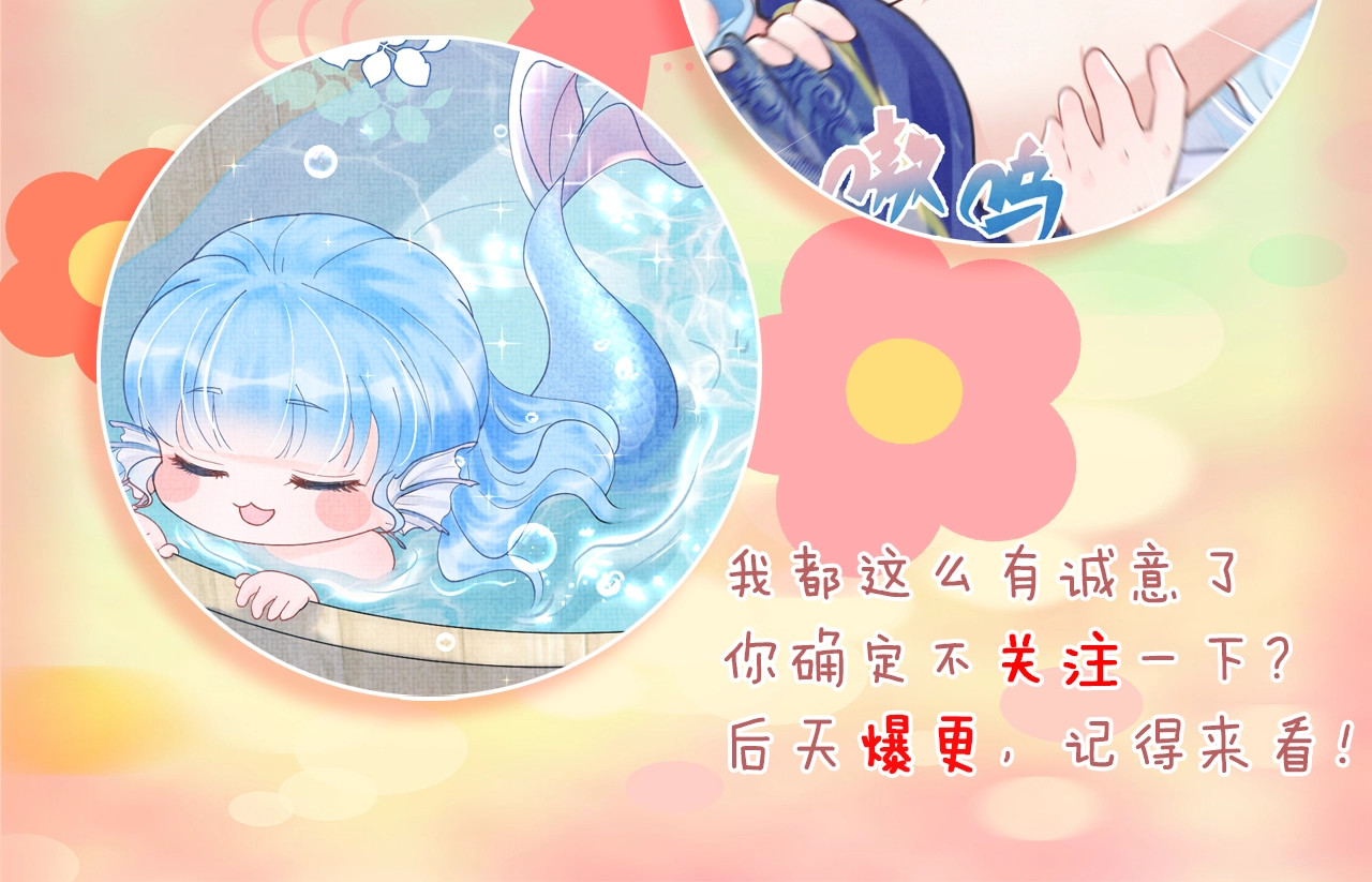 鲛人崽崽三岁啦 人设序章 超萌鲛人崽崽出现啦 第45页