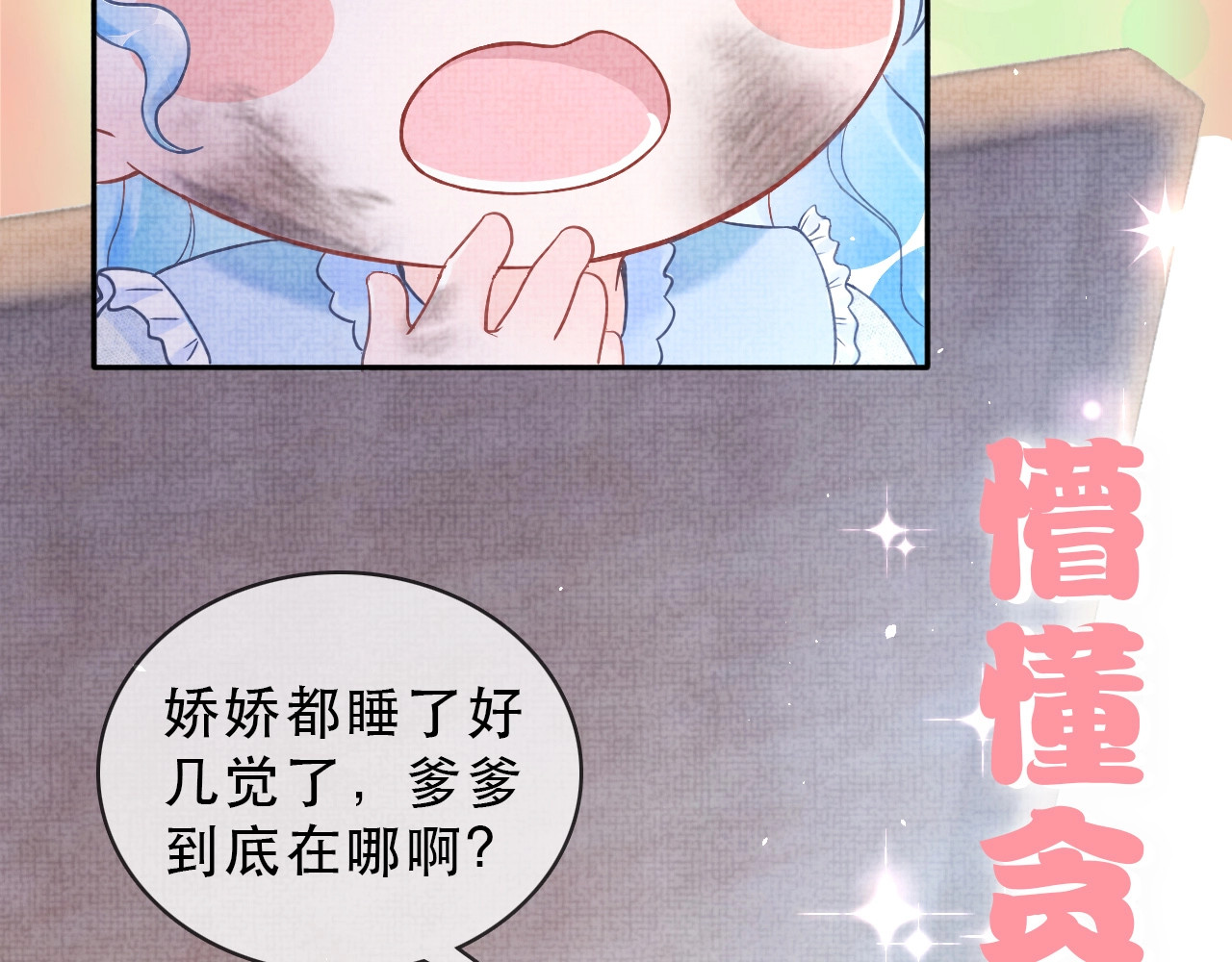 鲛人崽崽三岁啦 第6页