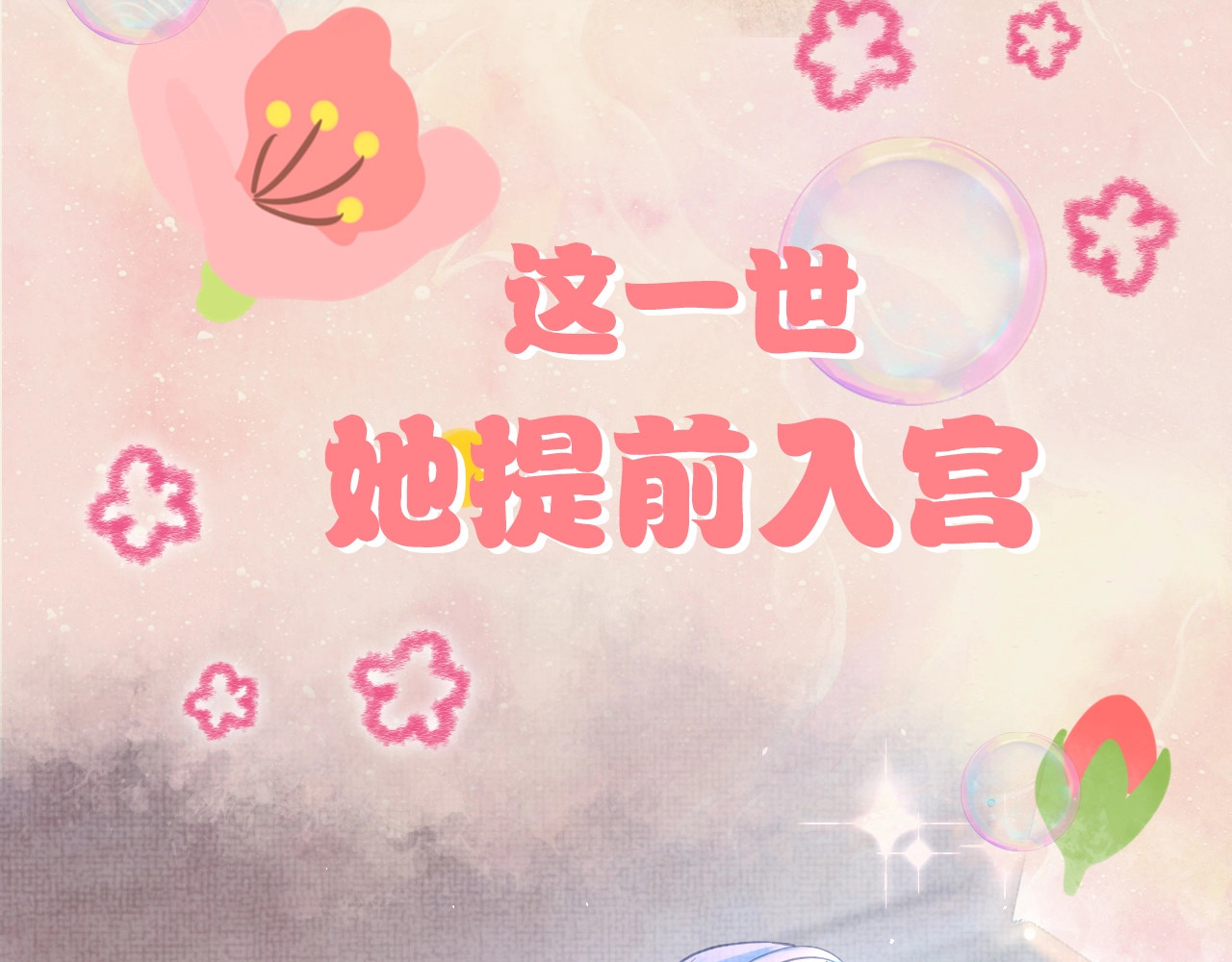 鲛人崽崽三岁啦 序章 人鱼崽崽收服暴君爹爹 第14页