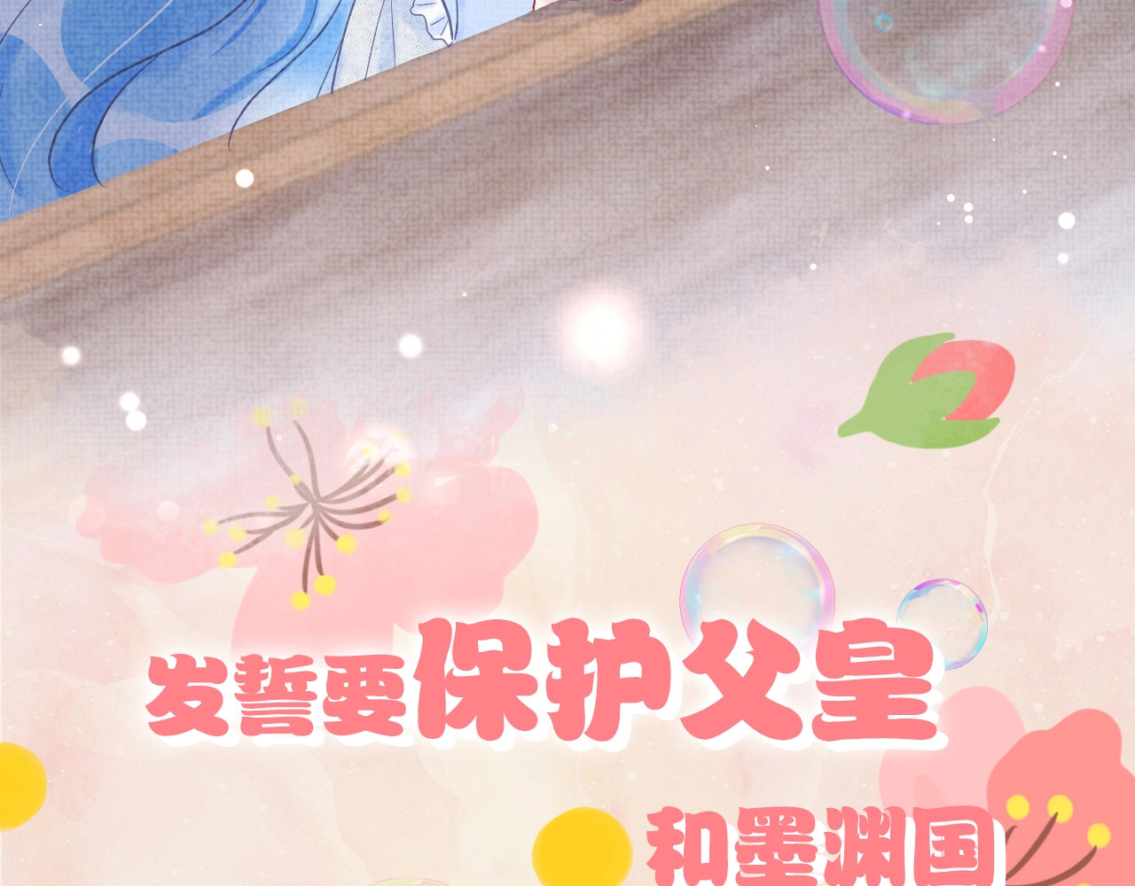 鲛人崽崽三岁啦 序章 人鱼崽崽收服暴君爹爹 第16页