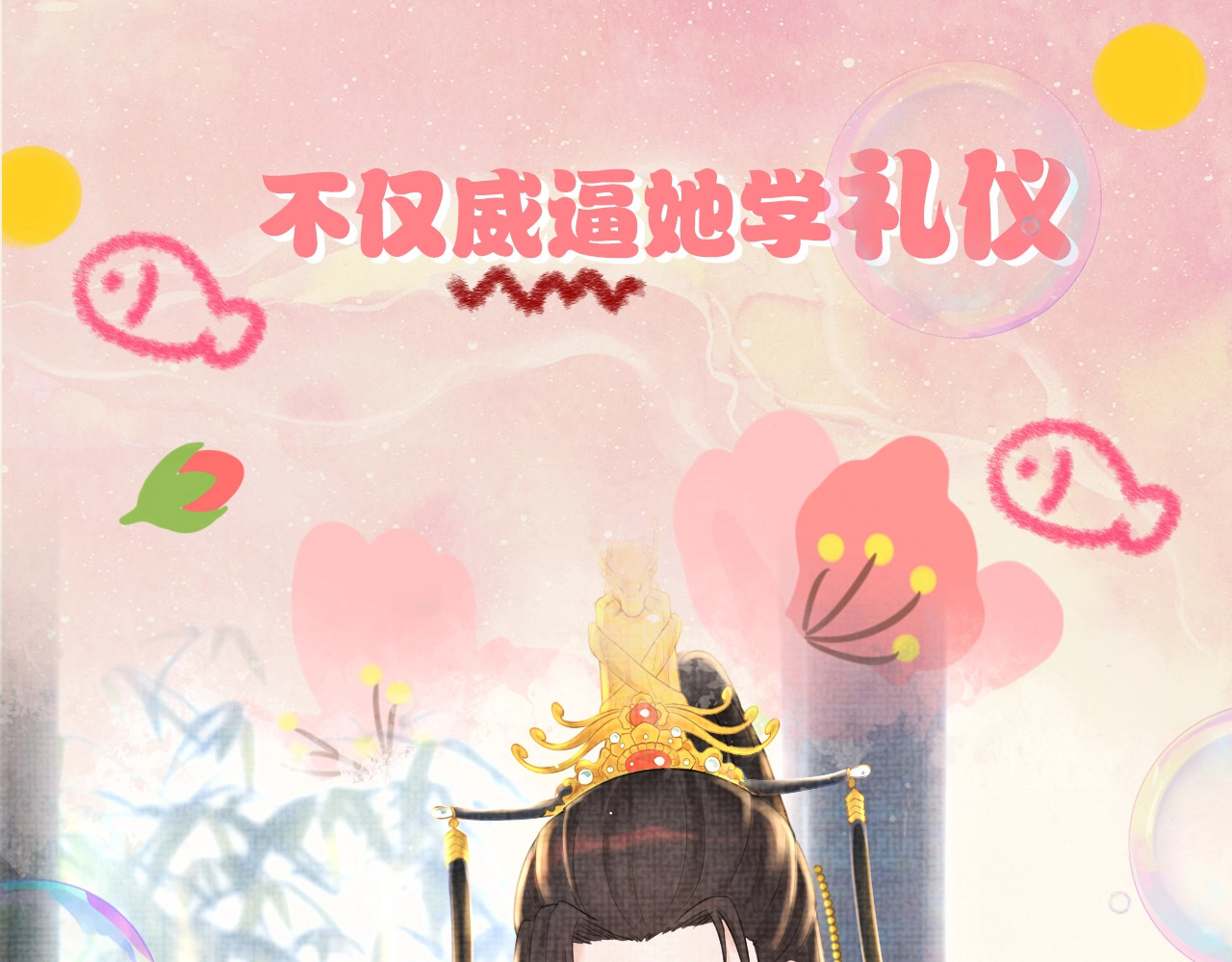 鲛人崽崽三岁啦 序章 人鱼崽崽收服暴君爹爹 第24页