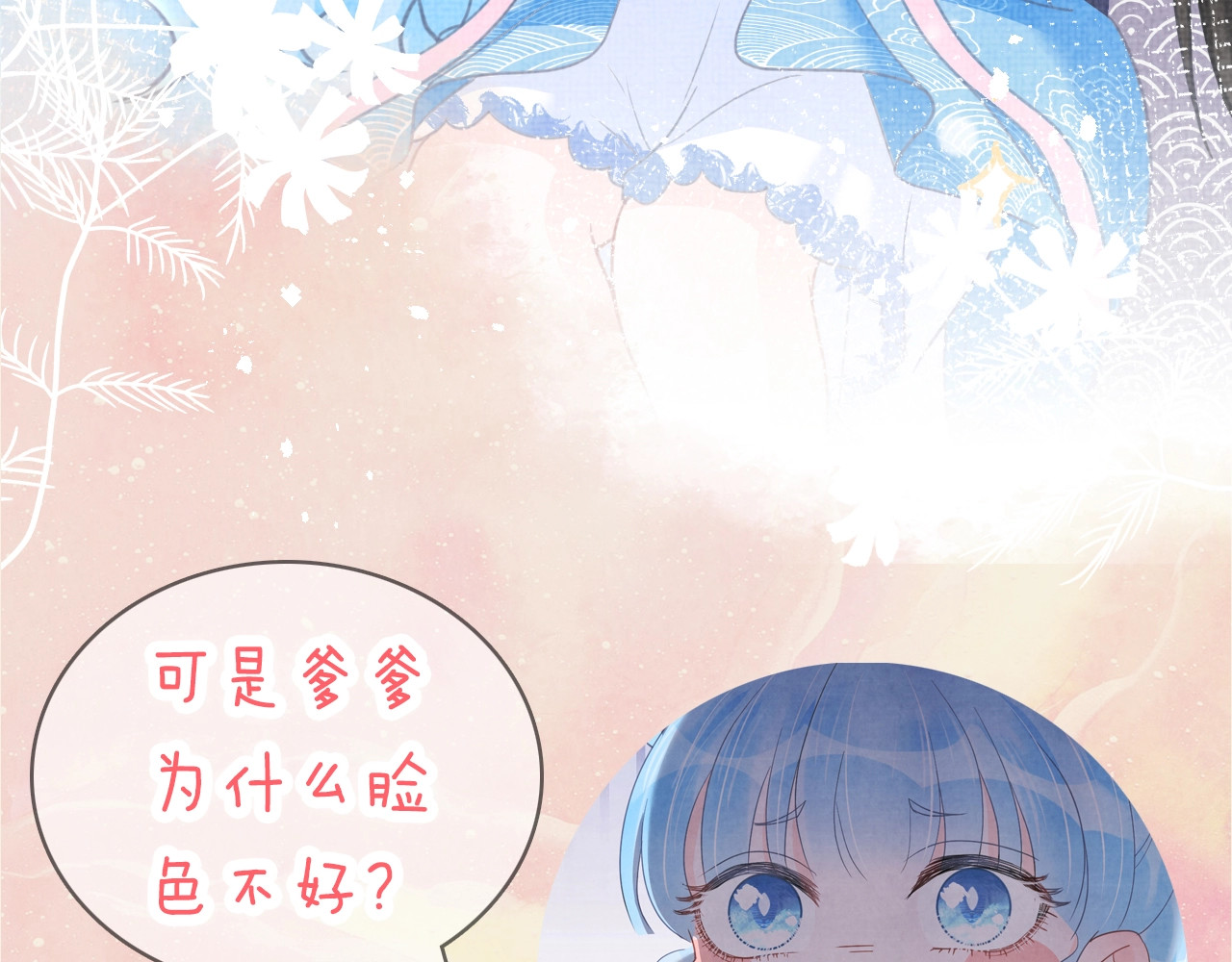 鲛人崽崽三岁啦 序章 人鱼崽崽收服暴君爹爹 第55页