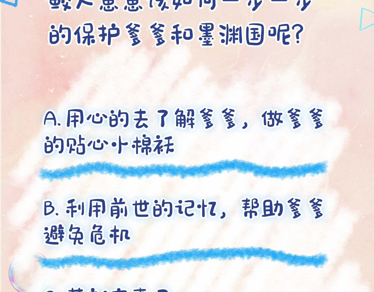 鲛人崽崽三岁啦 序章 人鱼崽崽收服暴君爹爹 第61页