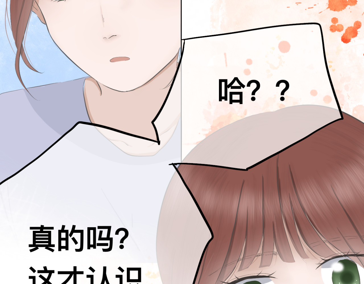 文科男和理科女 第5话 深情的理由 第31页