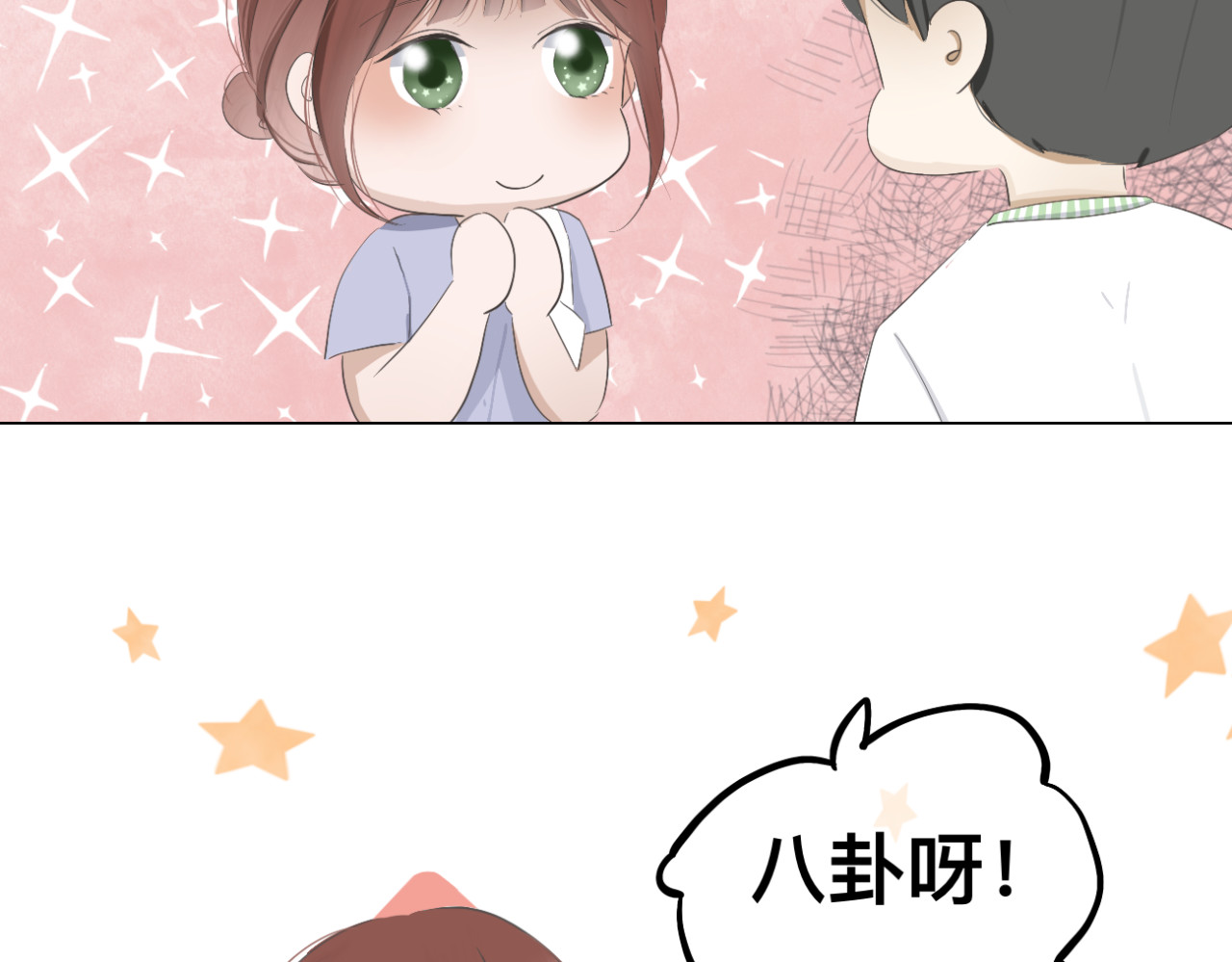 文科男和理科女 第5话 深情的理由 第38页