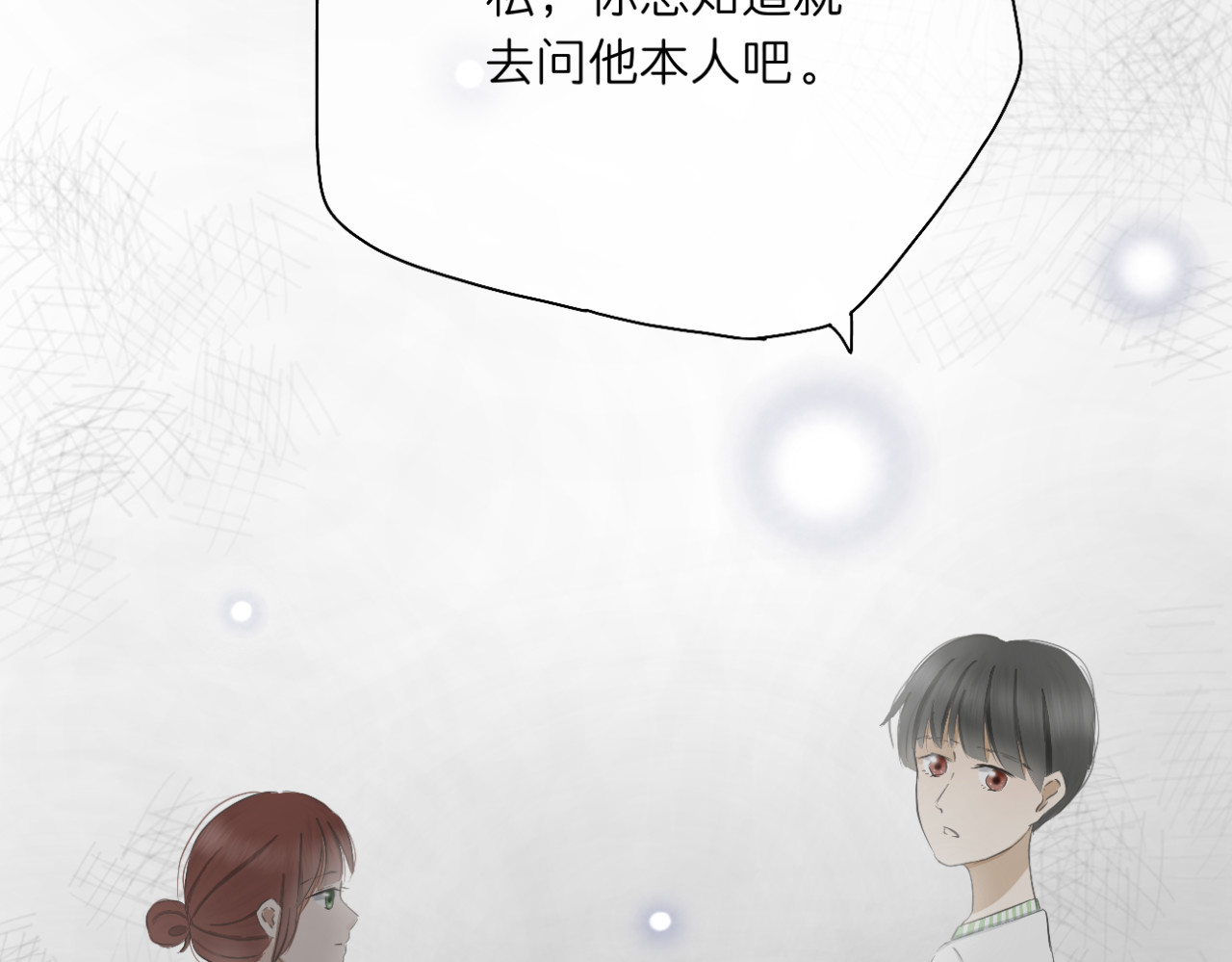 文科男和理科女 第5话 深情的理由 第43页