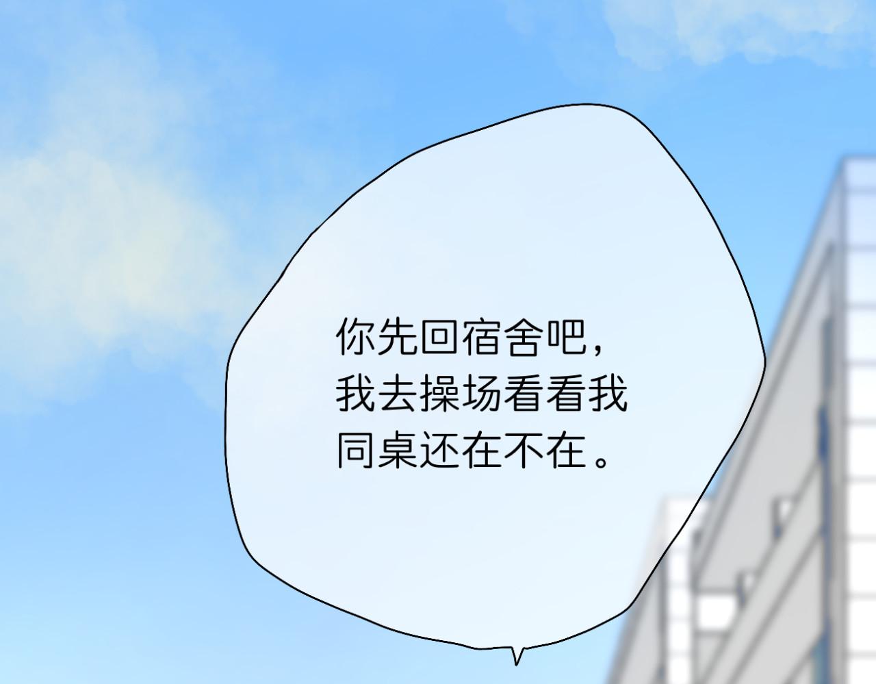 文科男和理科女 第5话 深情的理由 第6页