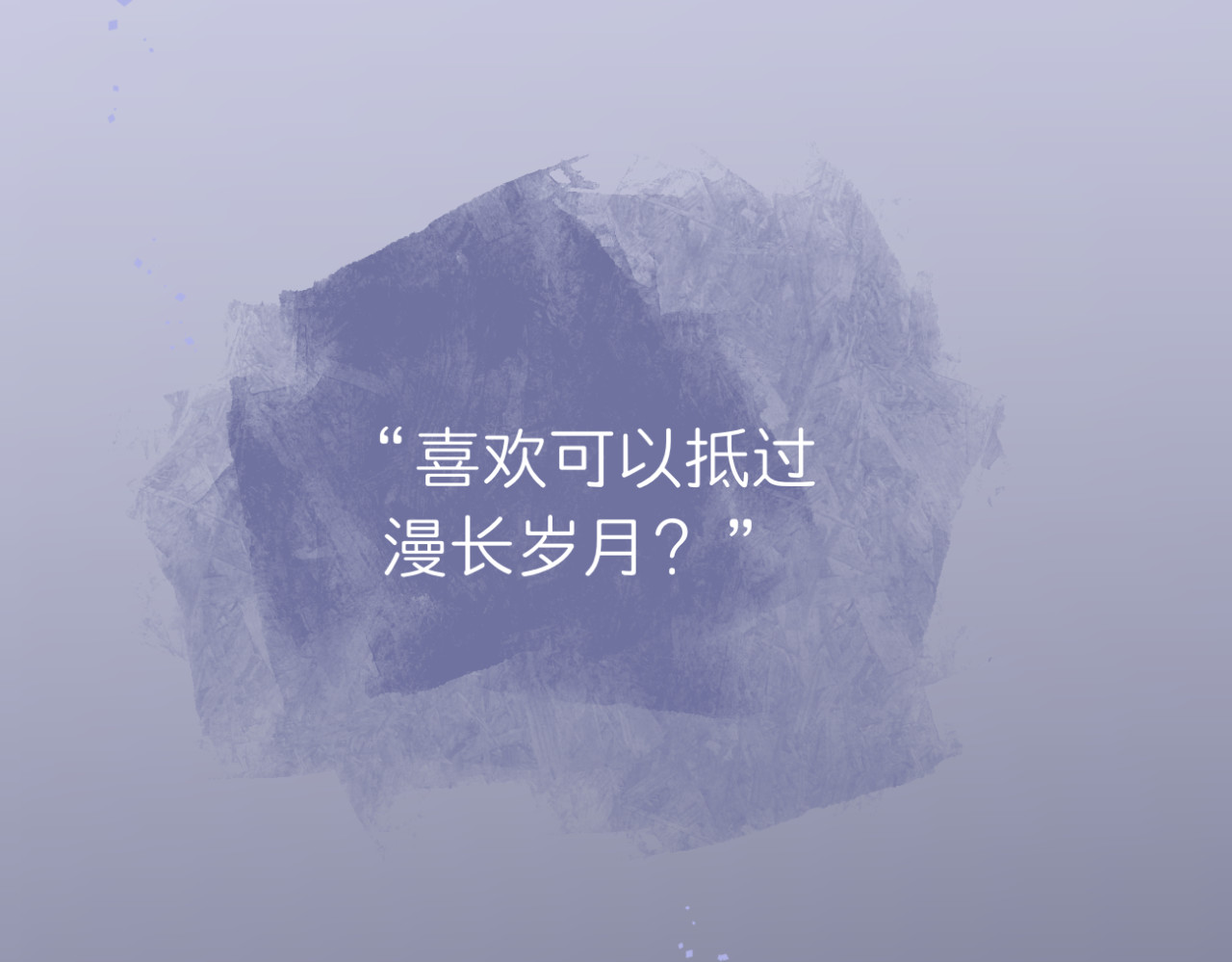文科男和理科女 第5话 深情的理由 第79页
