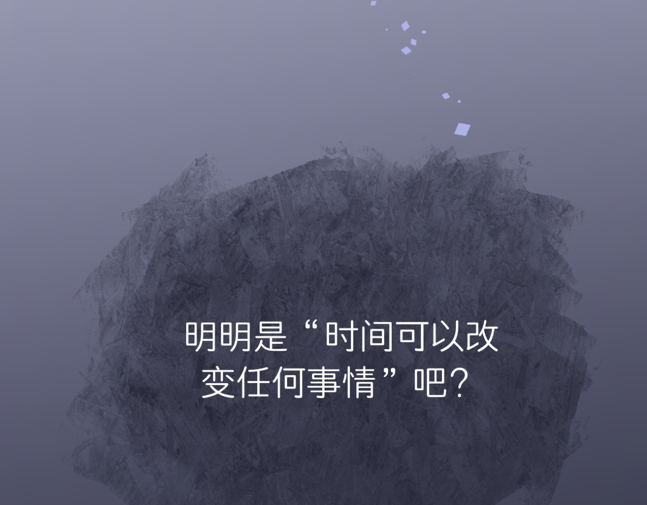 文科男和理科女 第5话 深情的理由 第80页