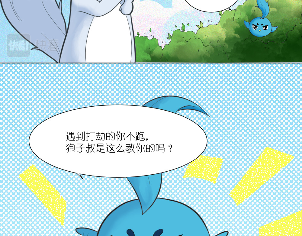 乌拉乌拉刁小禾 小刺猬大米 第14页