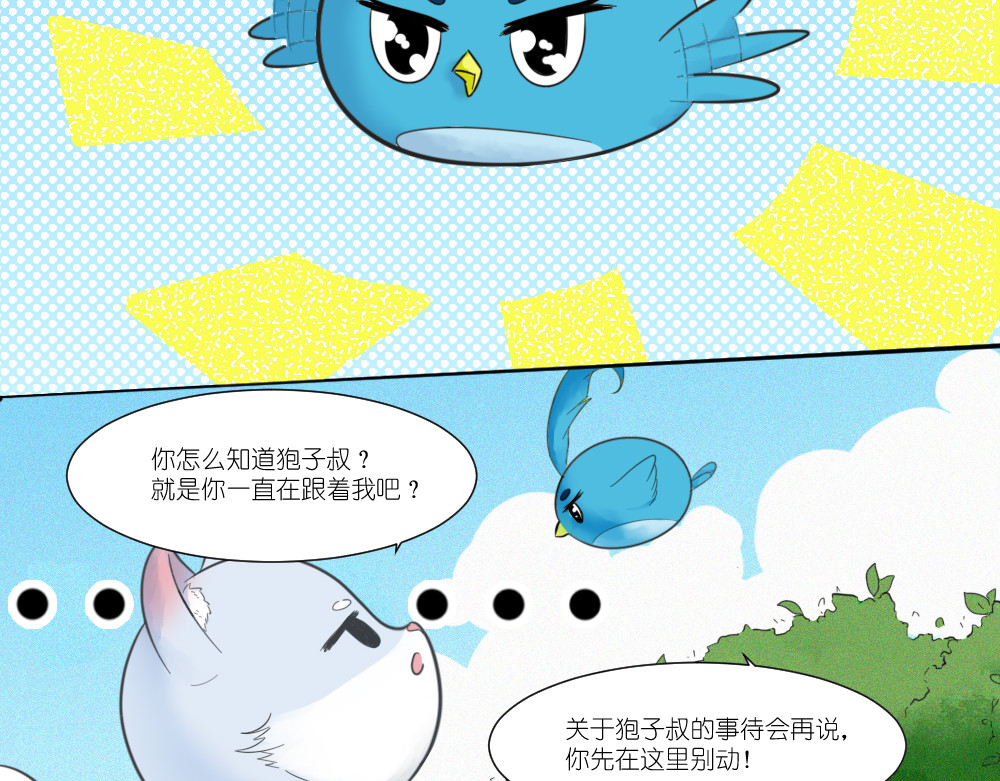 乌拉乌拉刁小禾 小刺猬大米 第15页