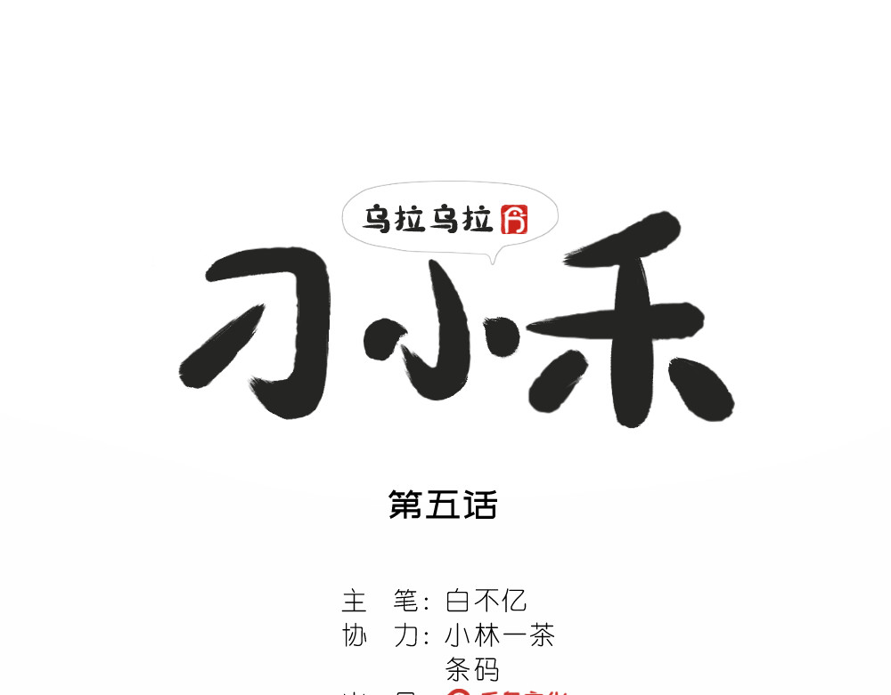 乌拉乌拉刁小禾 小刺猬大米 第3页