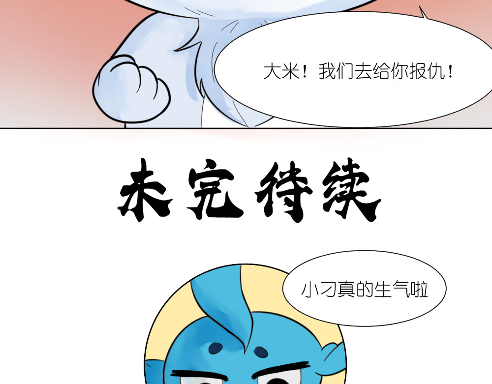 乌拉乌拉刁小禾 小刺猬大米 第36页