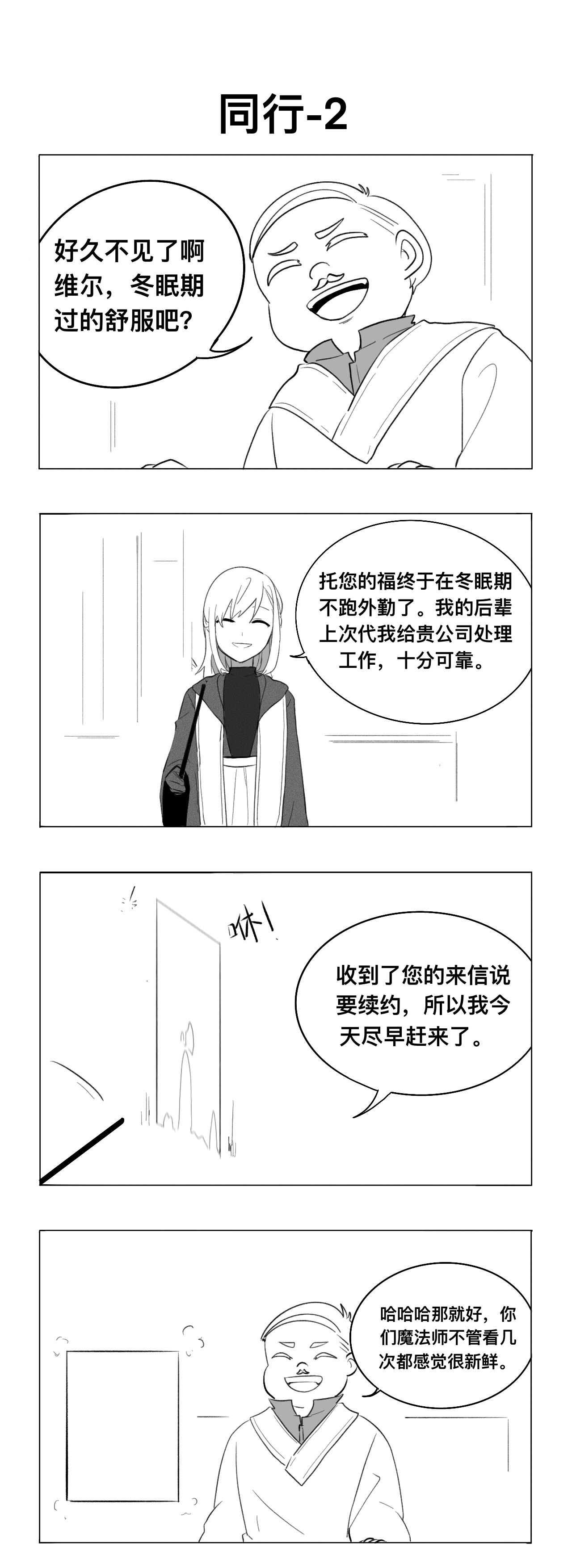 僵尸男同事Zero 同行 第2页
