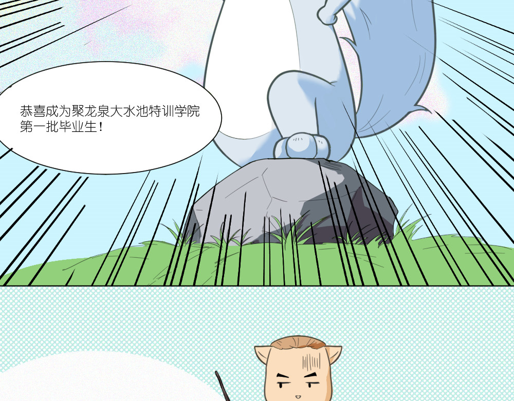 乌拉乌拉刁小禾 聚龙泉大水池特训 第19页