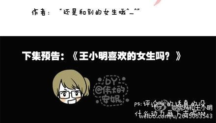 安妮和王小明 第一季#3 某人的人格很不稳定 第15页