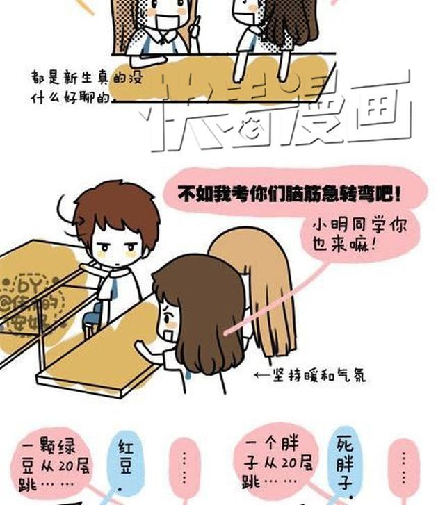 安妮和王小明 第一季#3 某人的人格很不稳定 第4页