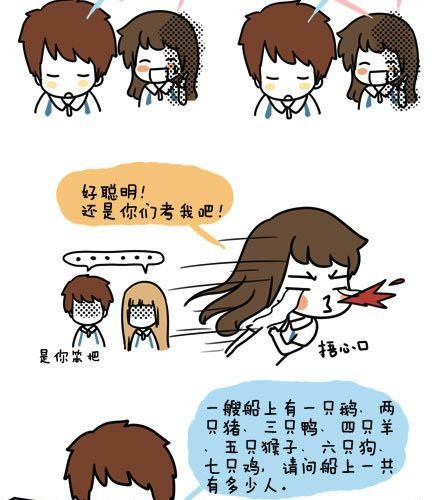 安妮和王小明 第一季#3 某人的人格很不稳定 第5页