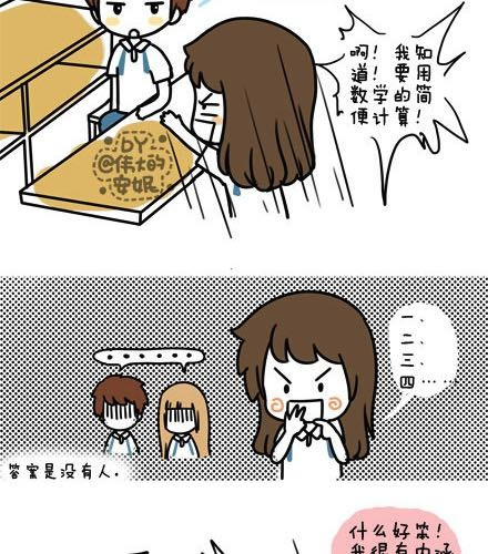 安妮和王小明 第一季#3 某人的人格很不稳定 第6页