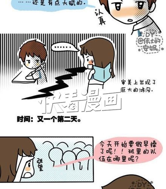 安妮和王小明 第一季#3 某人的人格很不稳定 第10页