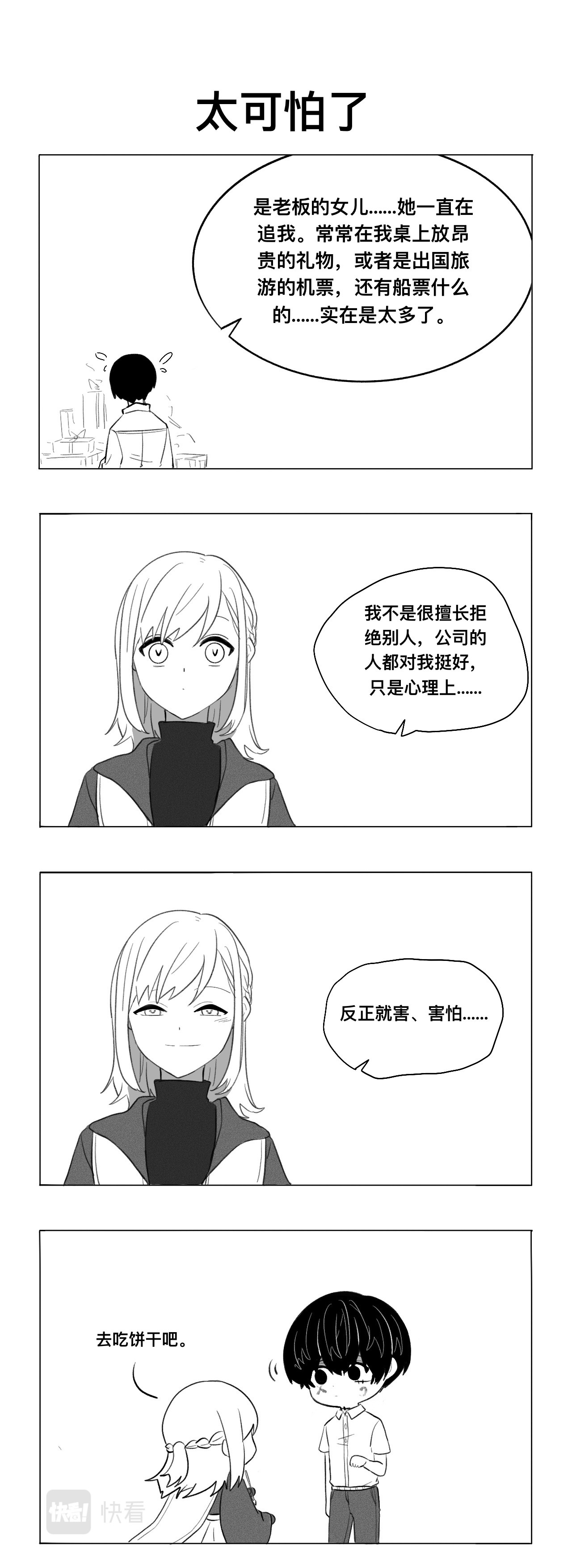 僵尸男同事Zero 受欢迎 第3页