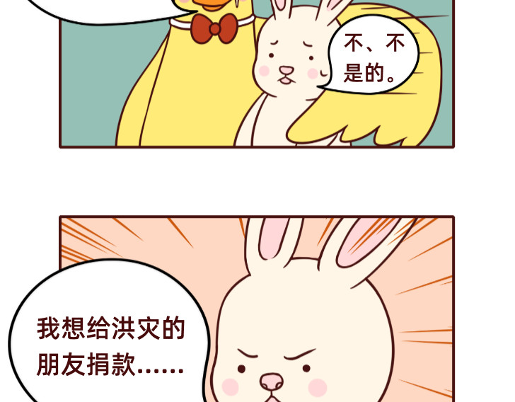 不要那么丧嘛~ 大家都要加油鸭～ 第16页