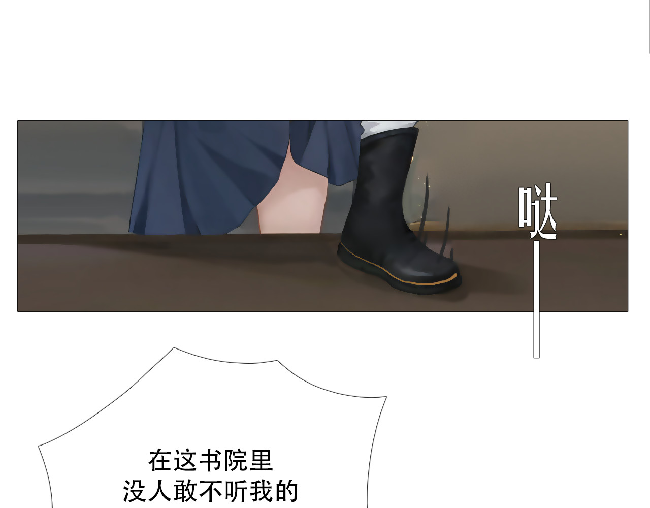 非人师 当老师心情不好 第14页