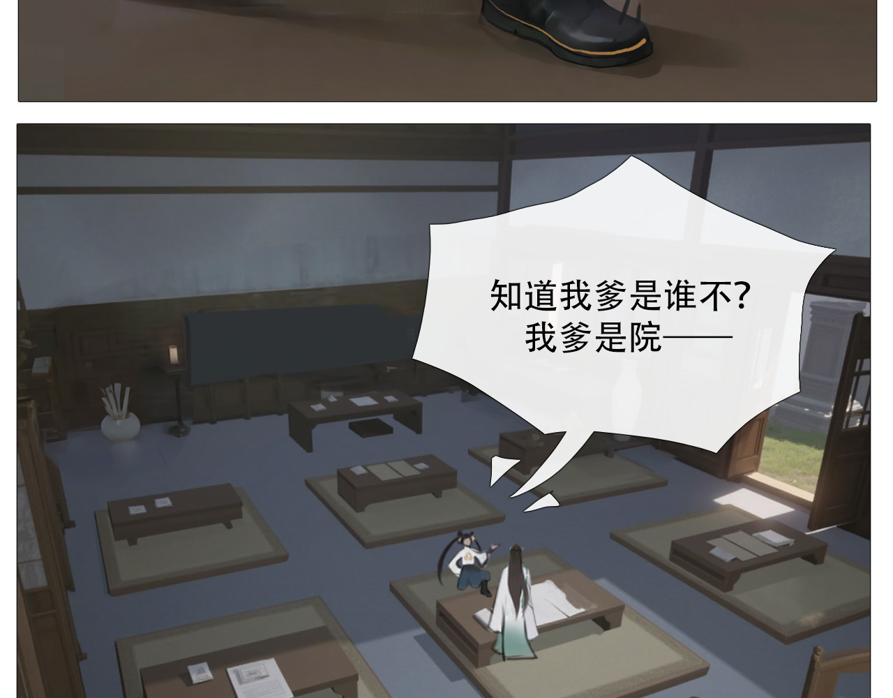 非人师 当老师心情不好 第17页