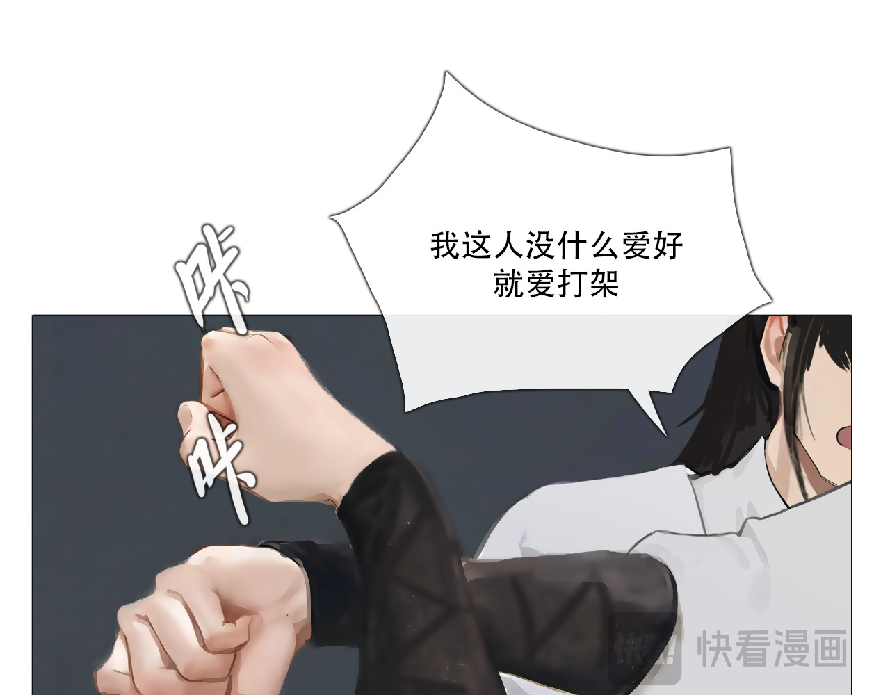 非人师 当老师心情不好 第25页