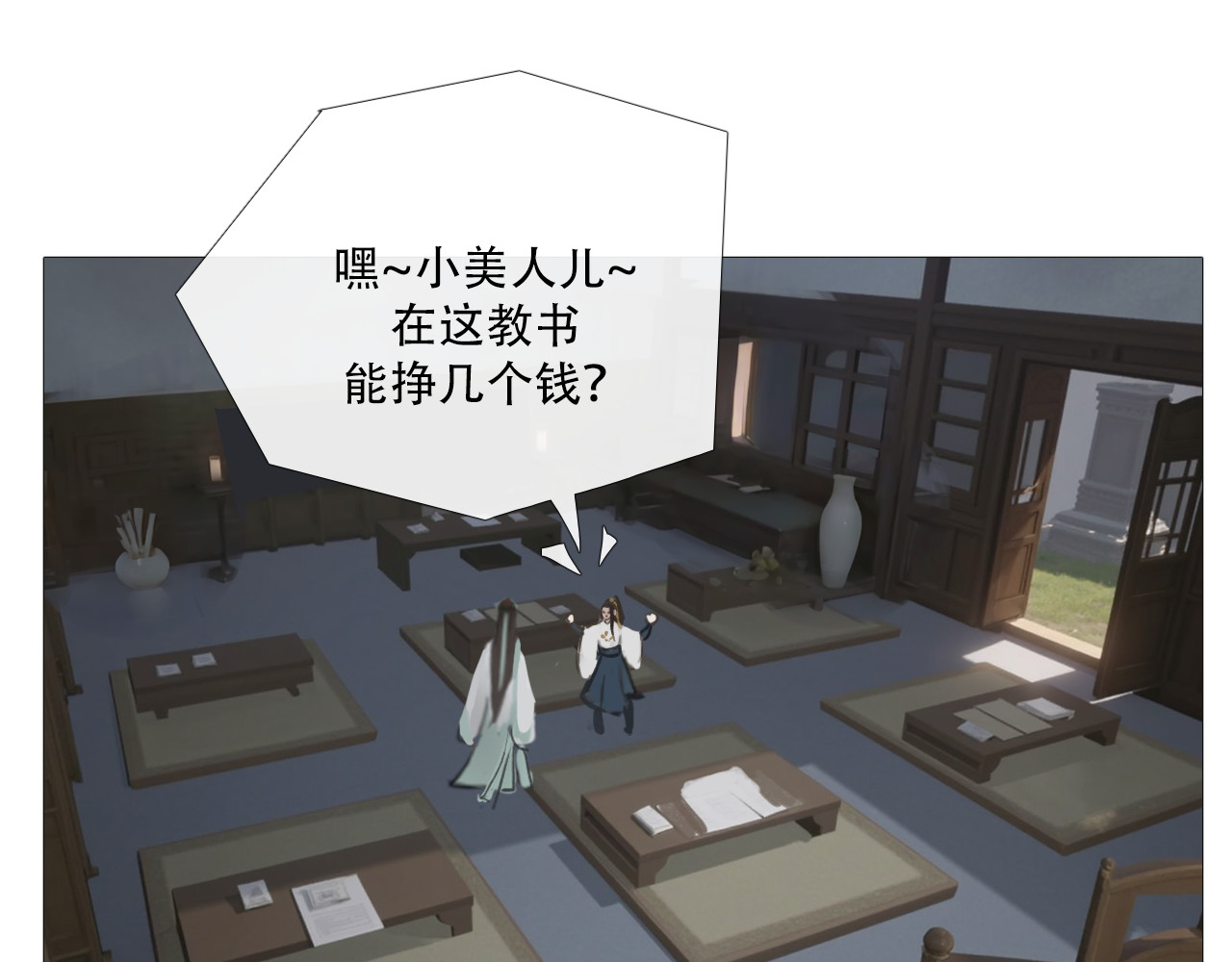 非人师 当老师心情不好 第44页