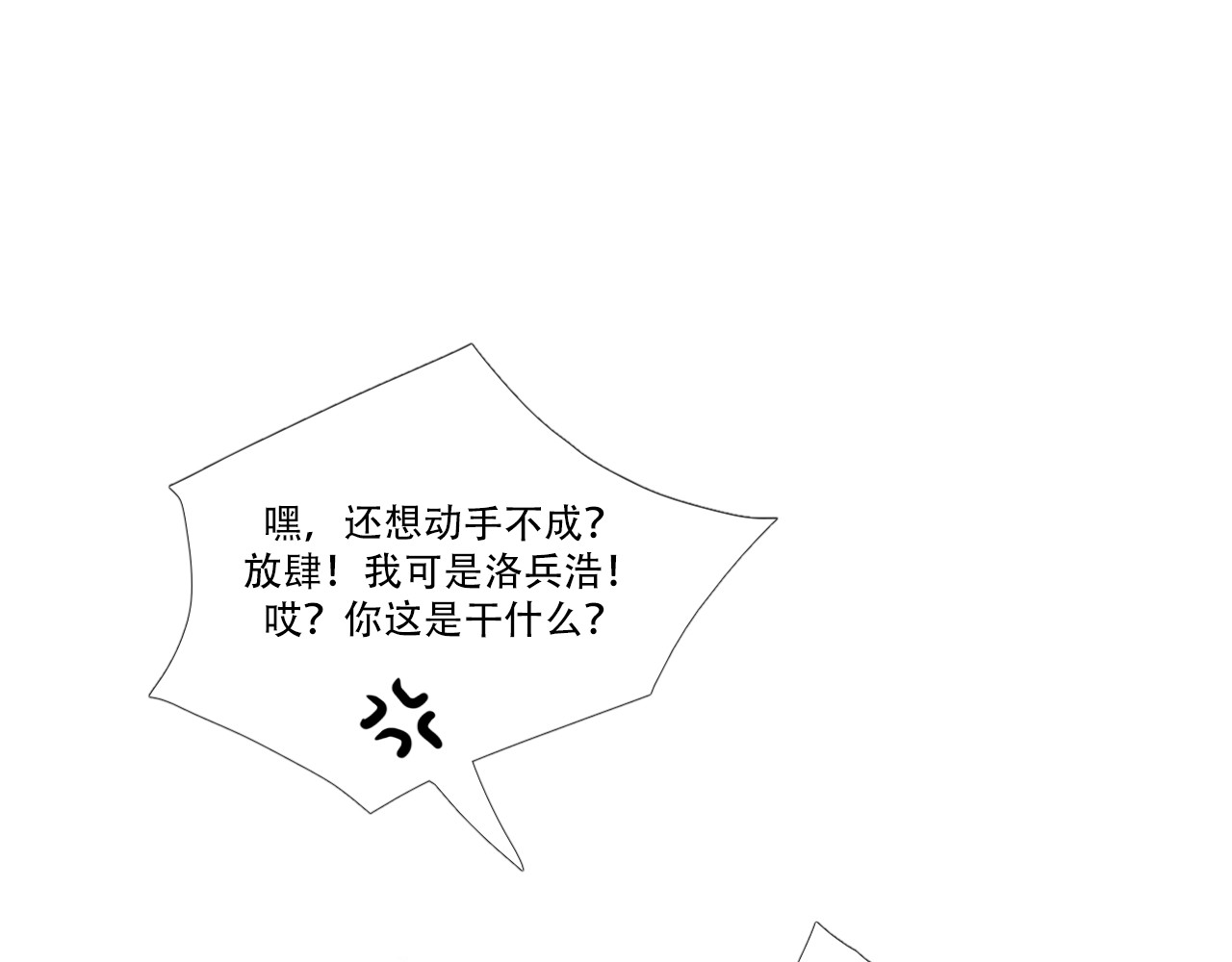 非人师 当老师心情不好 第50页
