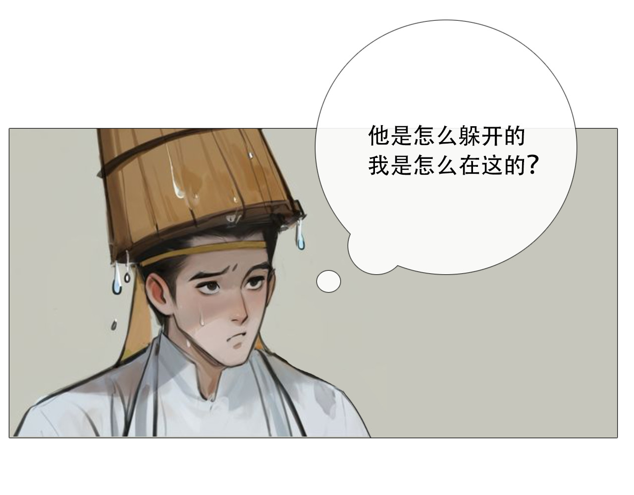 非人师 当老师心情不好 第10页