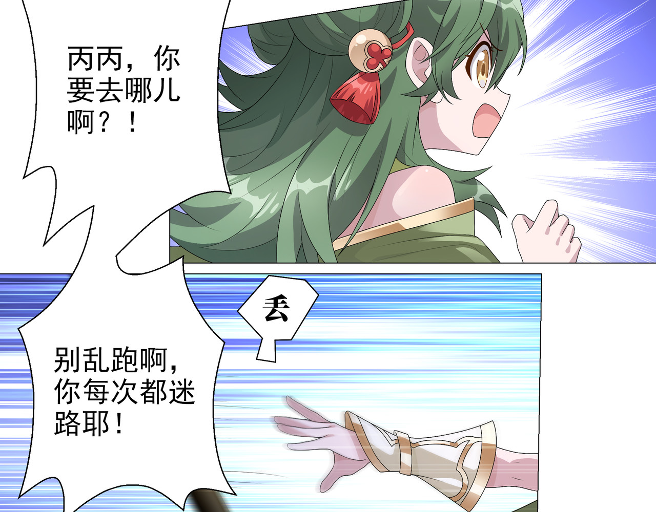 巨力×天才×武痴：三国少女超越父辈的新冒险 第3话 诸葛果与预言 第14页