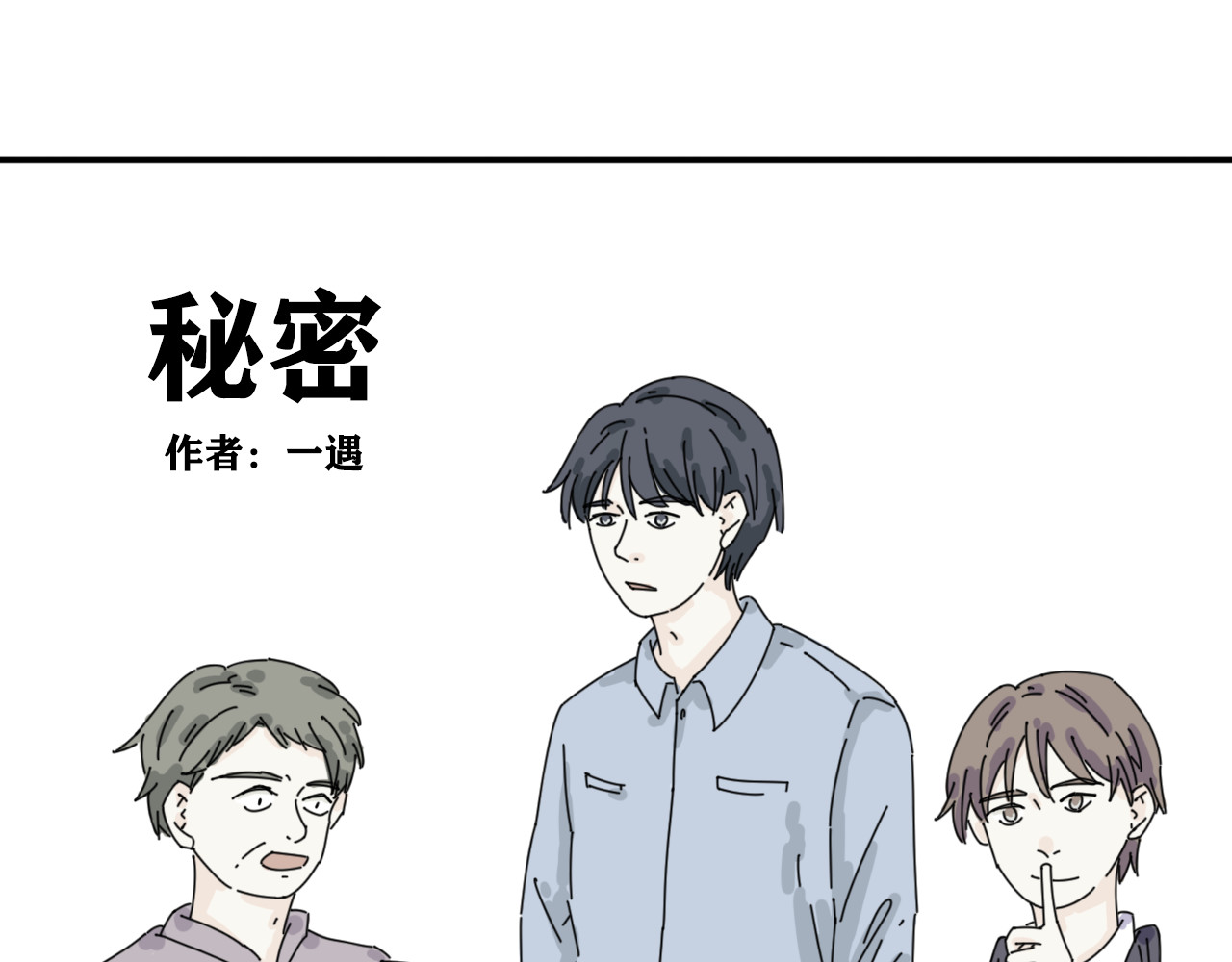 案中案 秘密（三） 第13页