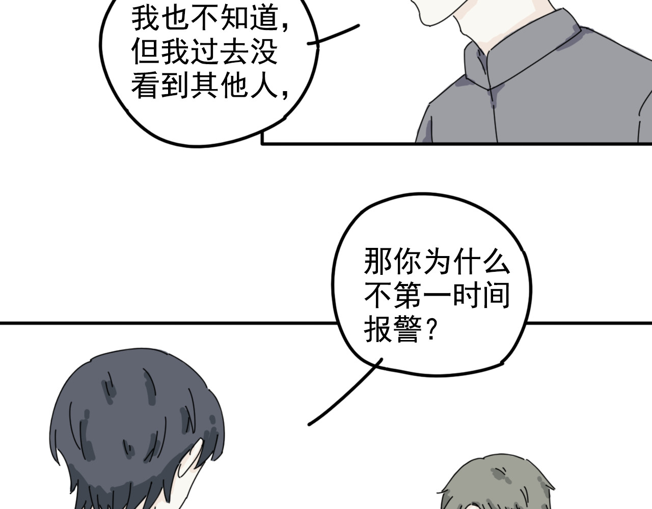 案中案 秘密（三） 第17页