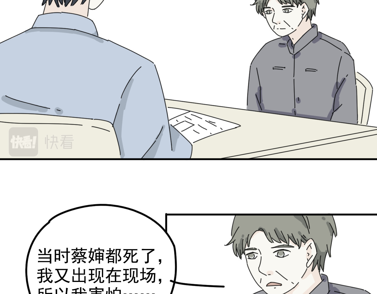 案中案 秘密（三） 第18页