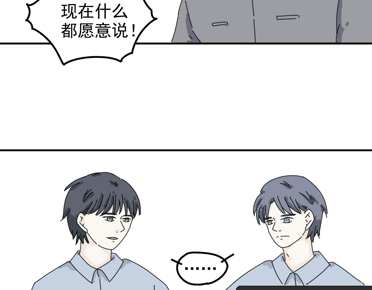 案中案 秘密（三） 第20页
