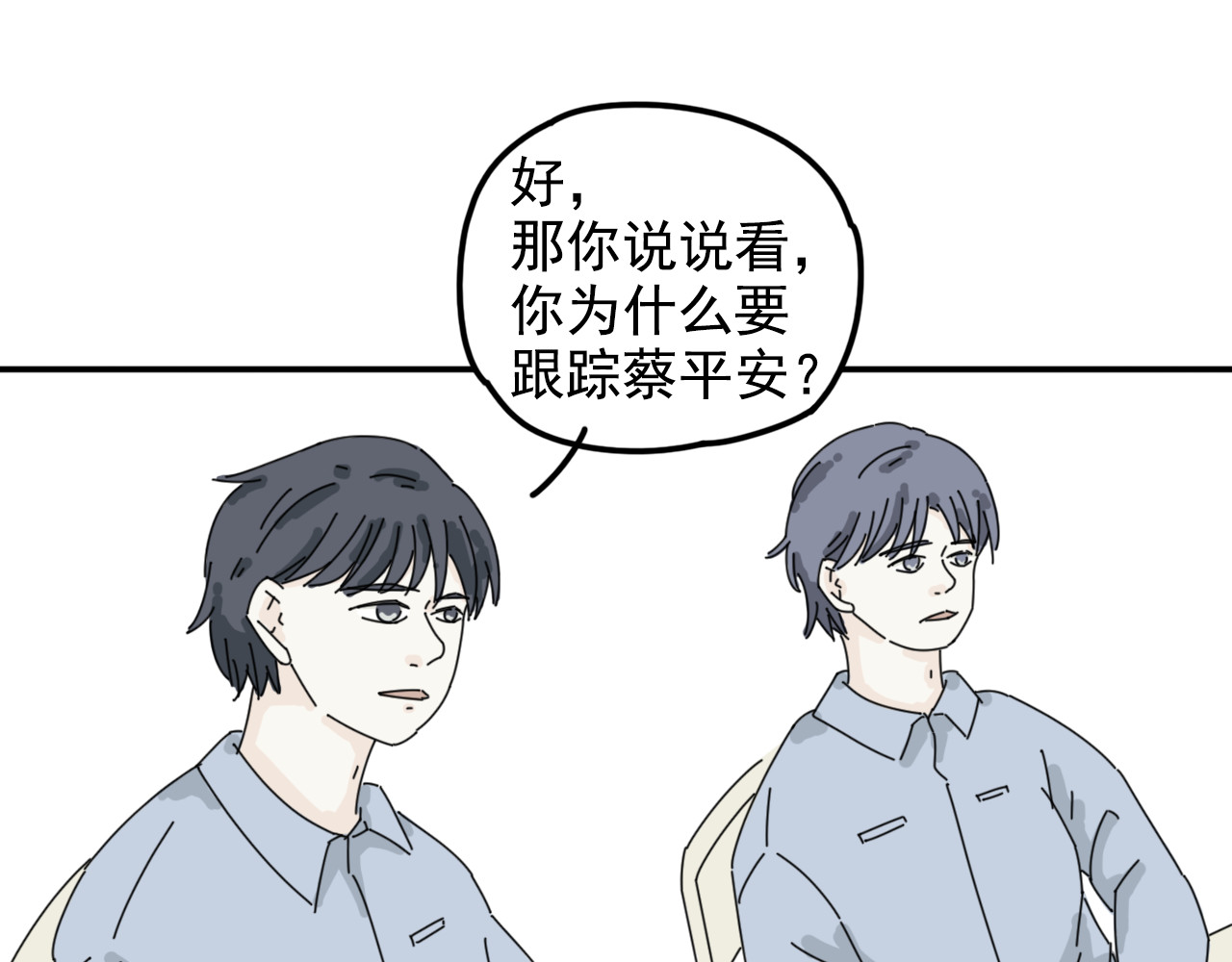 案中案 秘密（三） 第22页