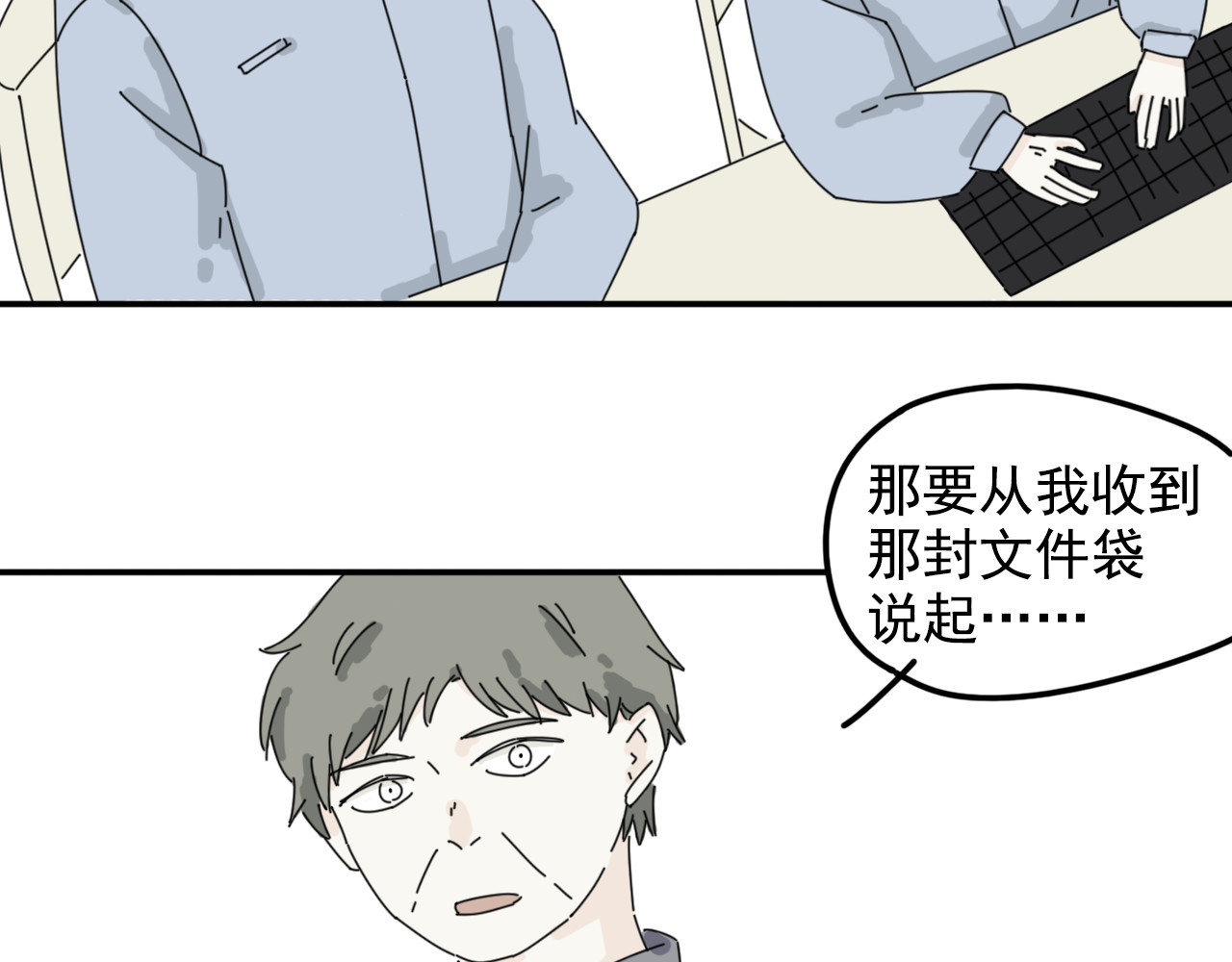 案中案 秘密（三） 第23页