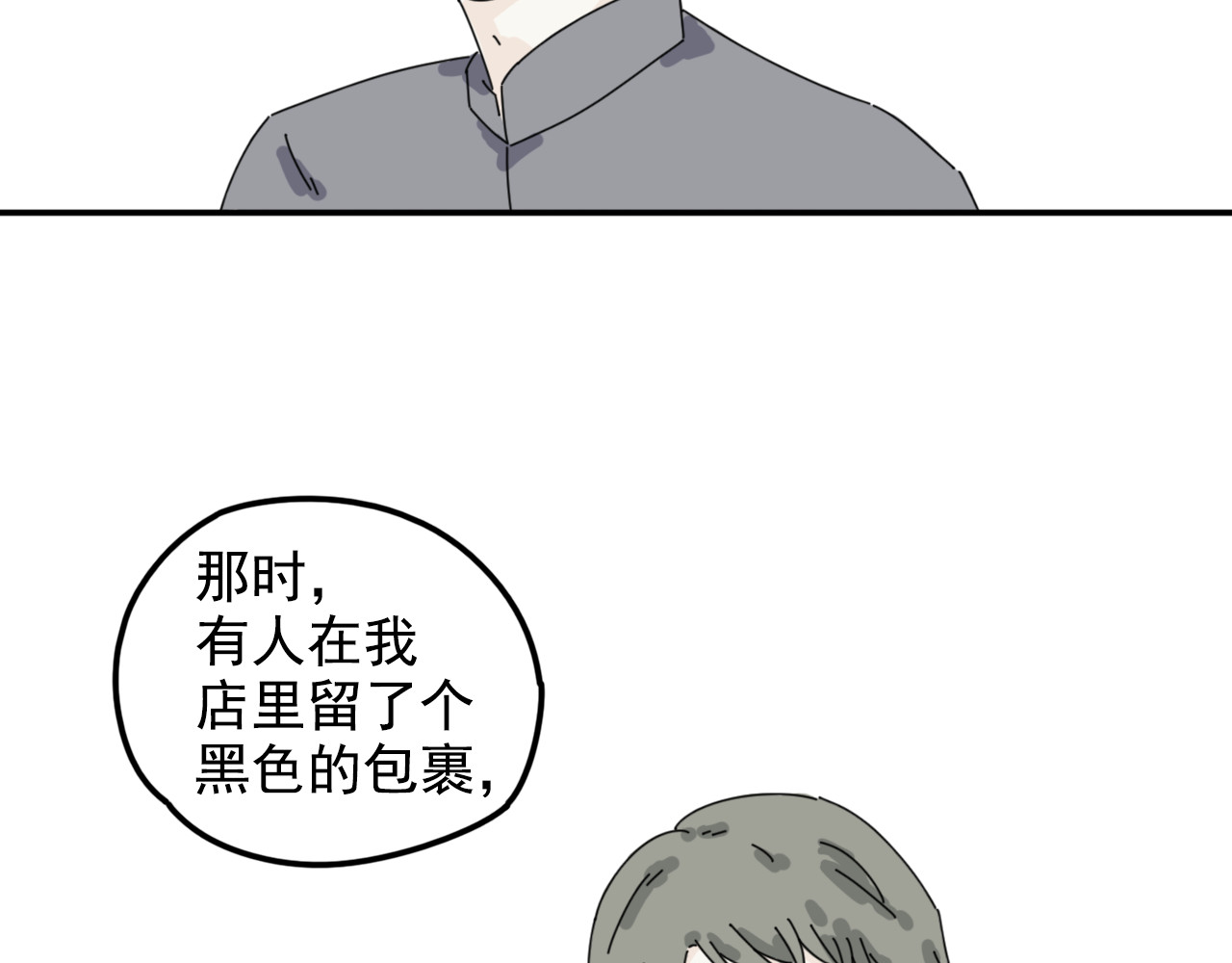 案中案 秘密（三） 第24页