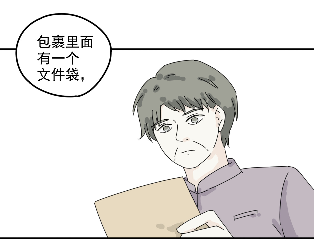 案中案 秘密（三） 第26页