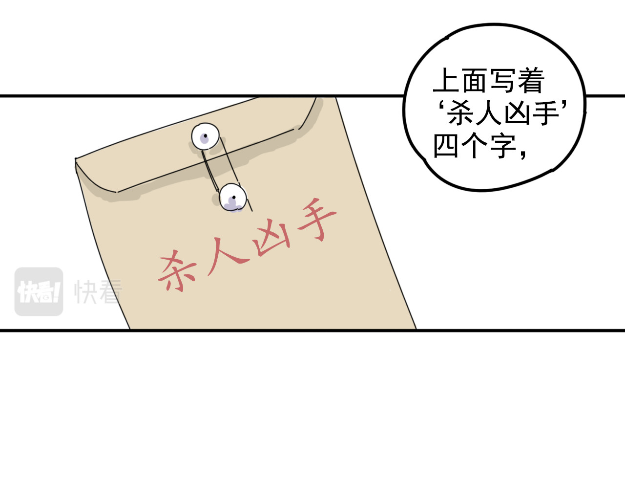 案中案 秘密（三） 第27页