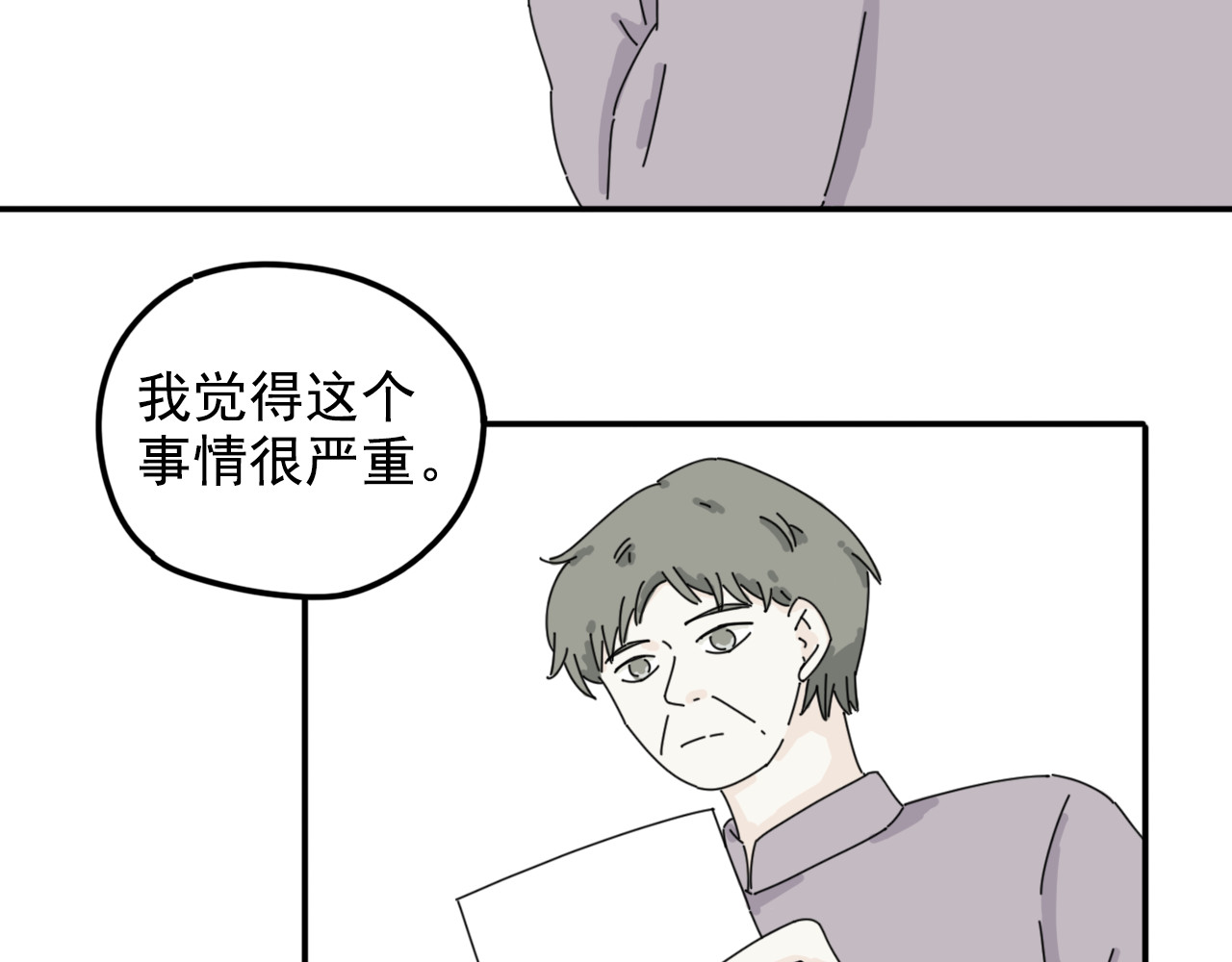 案中案 秘密（三） 第30页