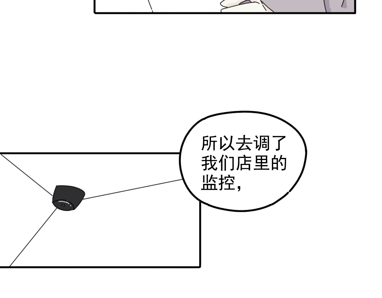 案中案 秘密（三） 第31页