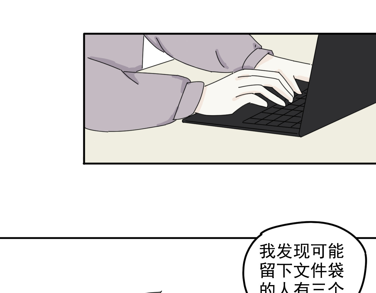 案中案 秘密（三） 第32页