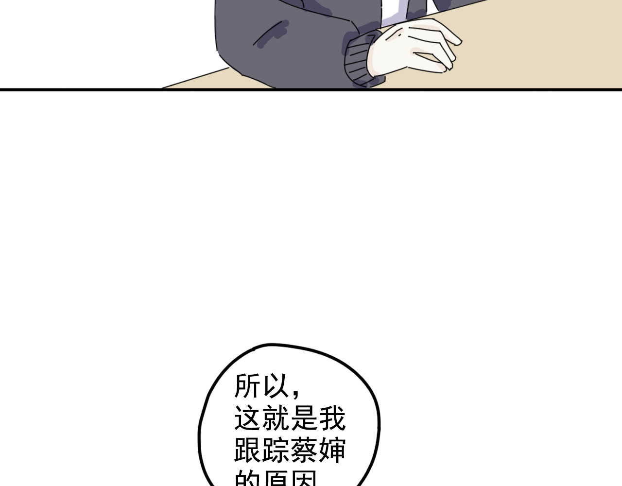 案中案 秘密（三） 第38页