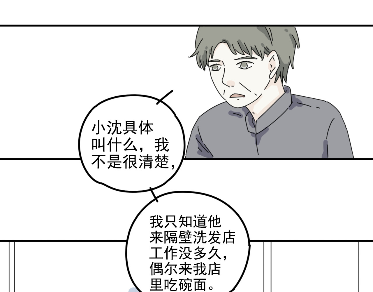 案中案 秘密（三） 第43页