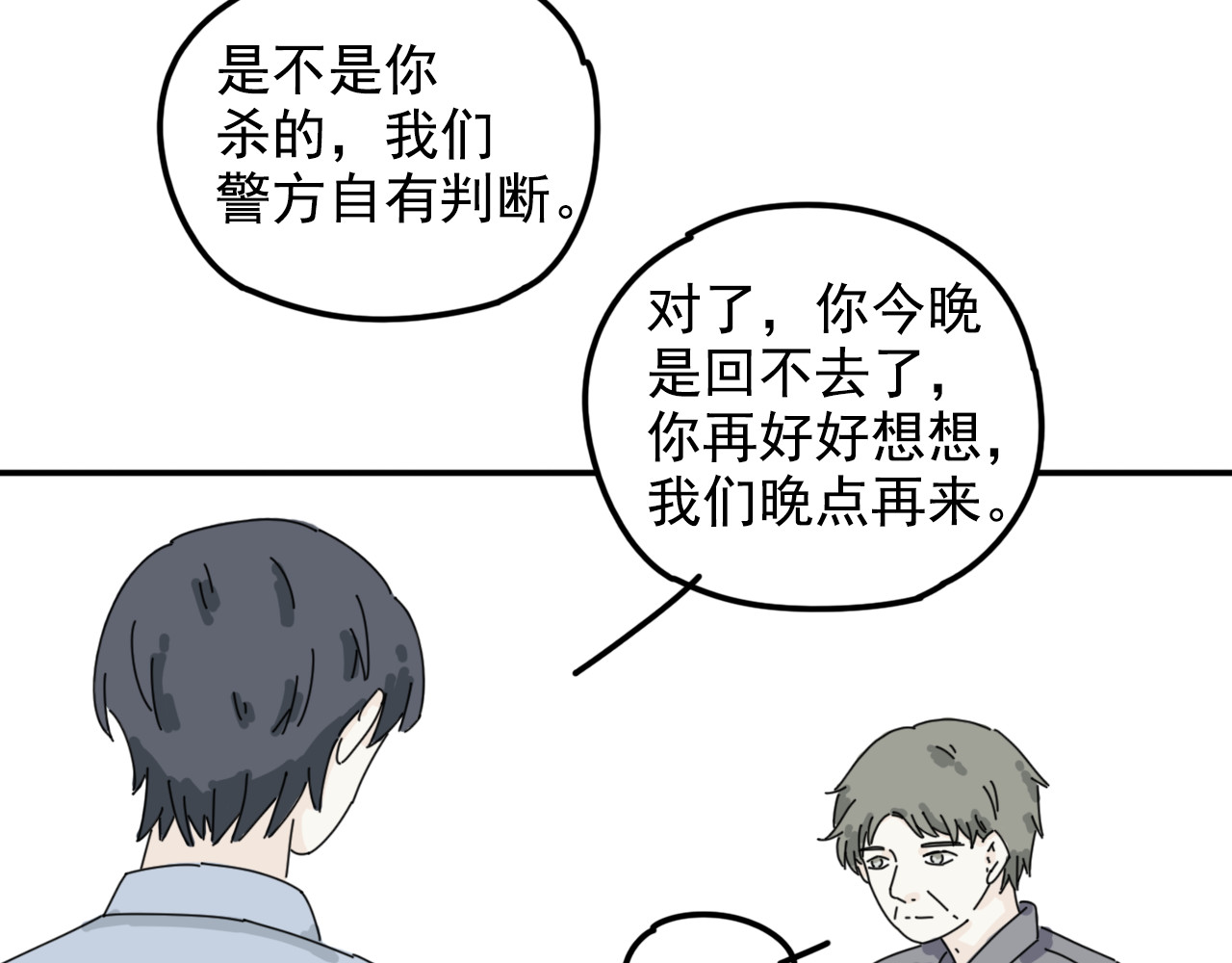 案中案 秘密（三） 第52页
