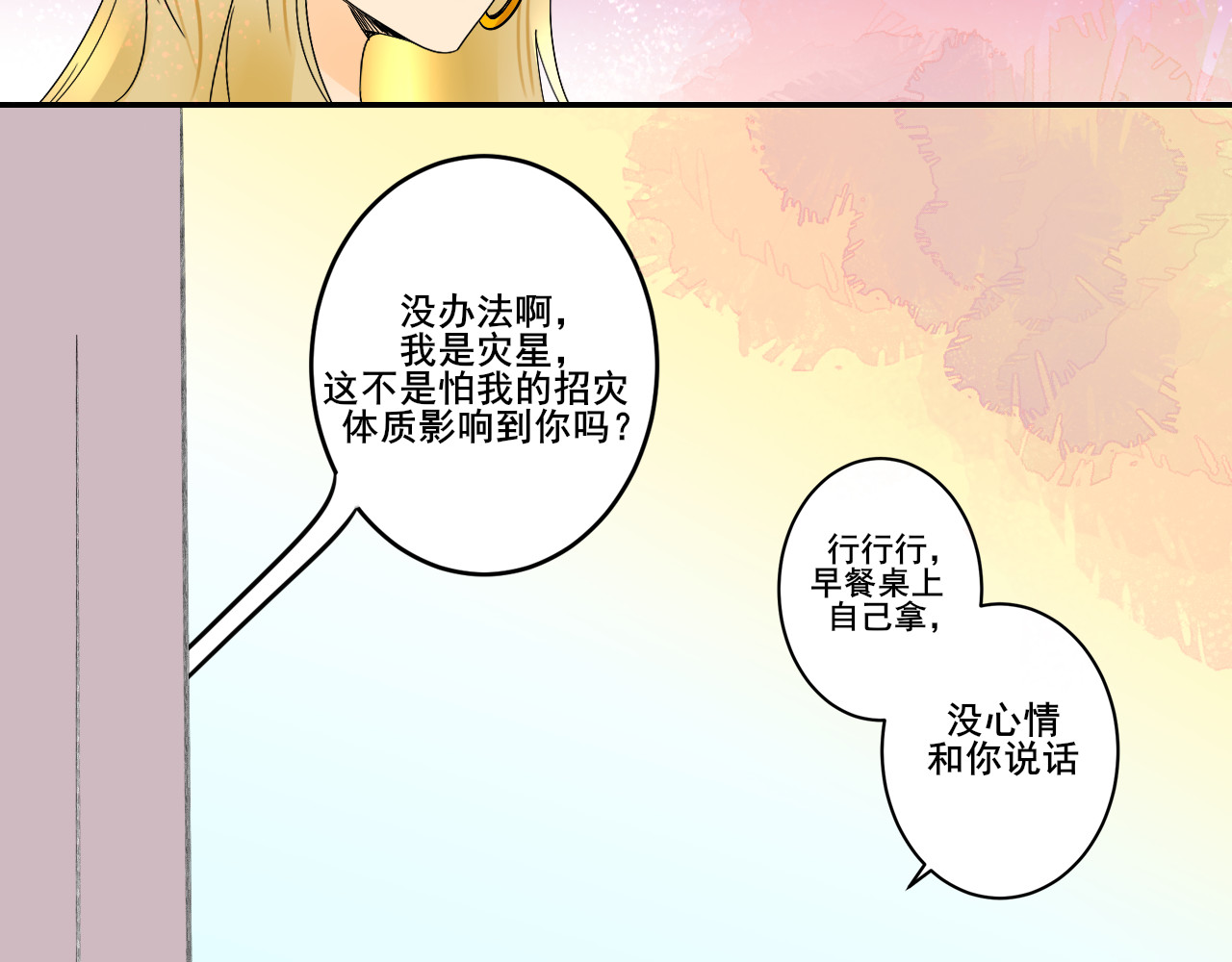 别靠近，会不幸！ 第一话 开不了学了！ 第17页